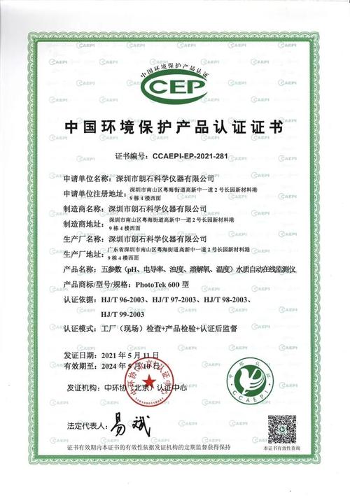 监测仪一次性通过认证,获得中环协(北京)认证中心颁发的《中国环境