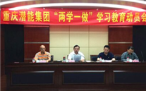 云顶集团3118集团召开“两学一做”学习教育动员会