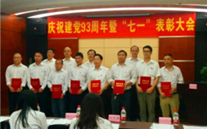 云顶集团3118集团召开庆祝建党93周年暨“七一”表彰