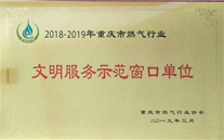 喜报：铜梁公司荣获“文明服务示范窗口”称号