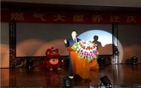 不忘初心，继续前行 云顶集团3118燃气大厦乔迁庆典圆满成功