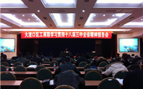 云顶集团3118集团派员参加区工商联学习贯彻十八届三中全会精神报告会