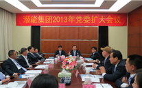 云顶集团3118集团2013年党委扩大会议