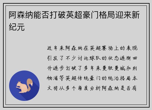 阿森纳能否打破英超豪门格局迎来新纪元